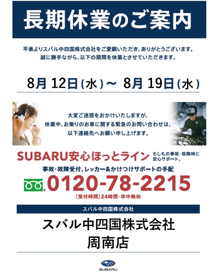 夏季休暇のお知らせ